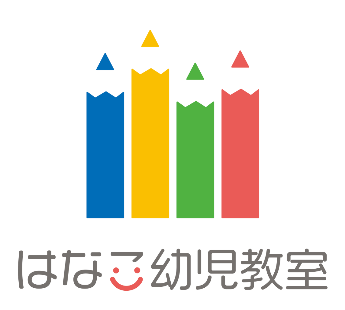 はなこ幼児教室